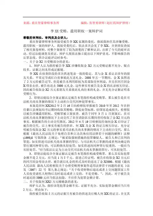 受贿罪辩护词