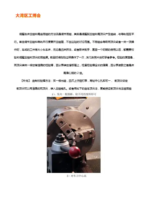 车床主轴和尾座调整同轴的方法【图解】