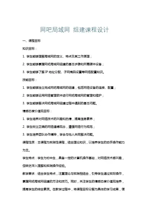 网吧局域网组建课程设计