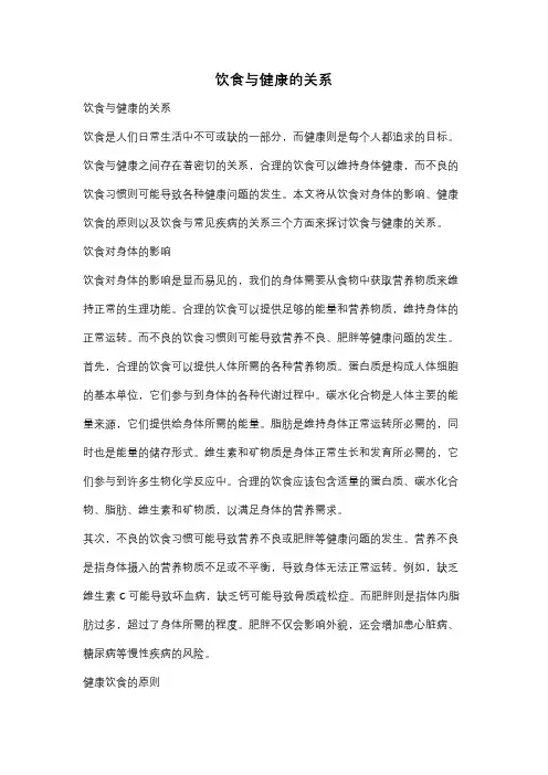 饮食与健康的关系