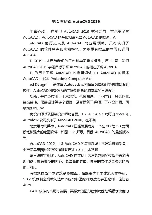 第1章初识AutoCAD2019