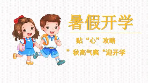 开学第一课 开学快闪课件 (132)