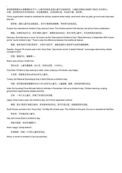 关于六一儿童节的英语各国儿童节习俗和时间
