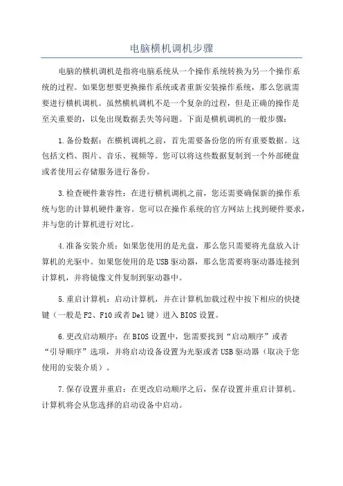 电脑横机调机步骤