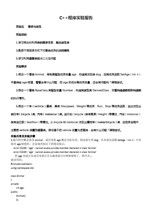 C上机实验报告5