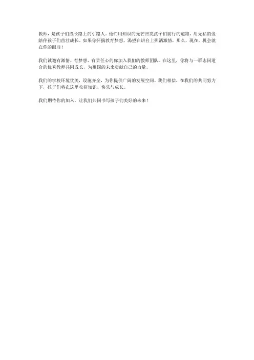 招聘教师的广告范文