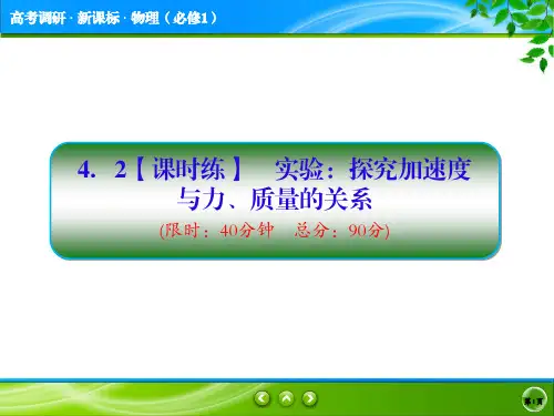 新课标版物理必修一(作业本)4.2衡水作业本