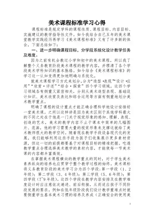 美术课程标准心得体会