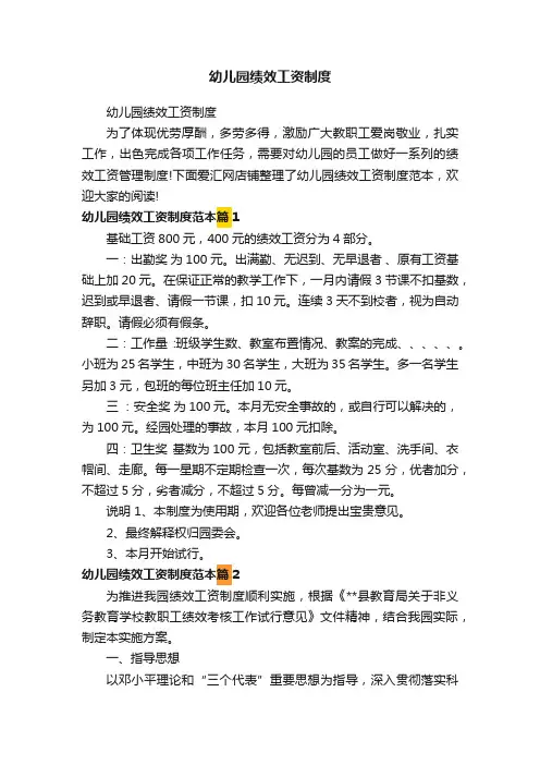 幼儿园绩效工资制度