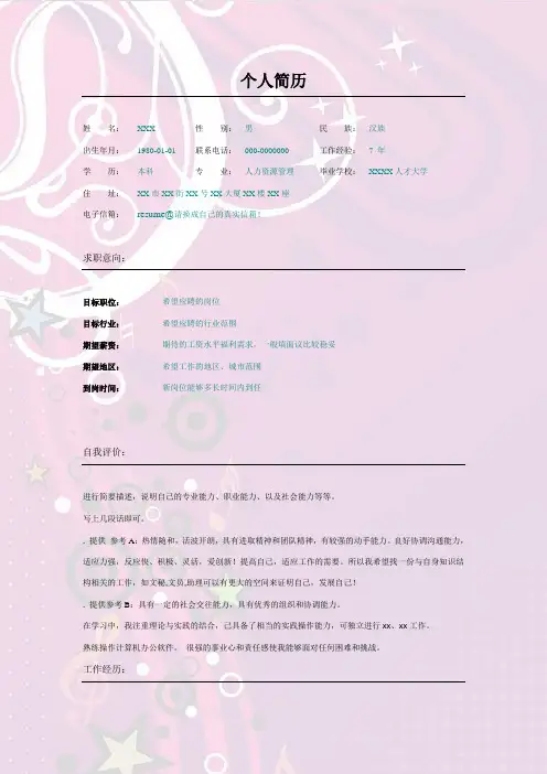 紫色浪漫彩色简历模板