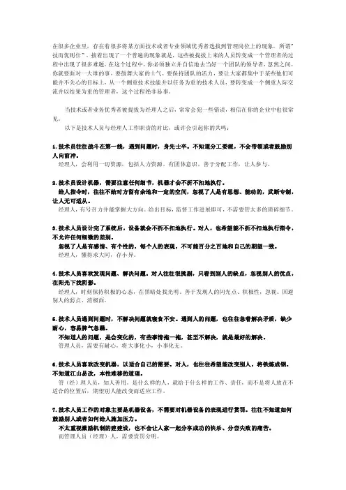 技而优则仕，有舍才有得--从技术走向管理