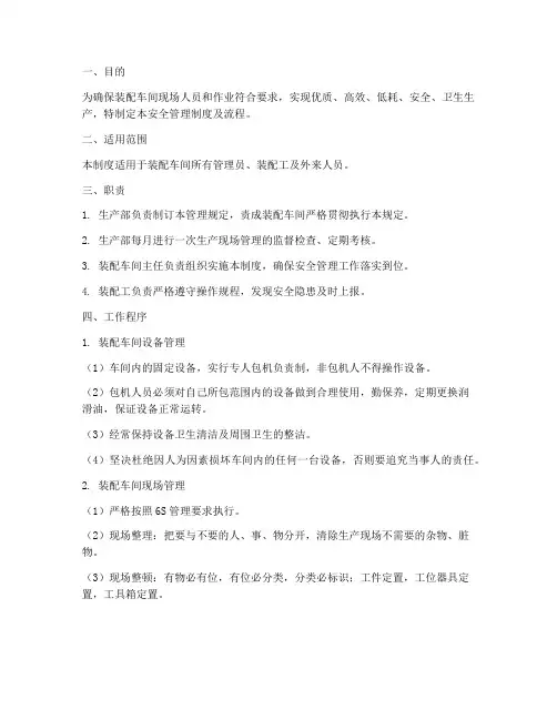 装配车间安全管理制度及流程