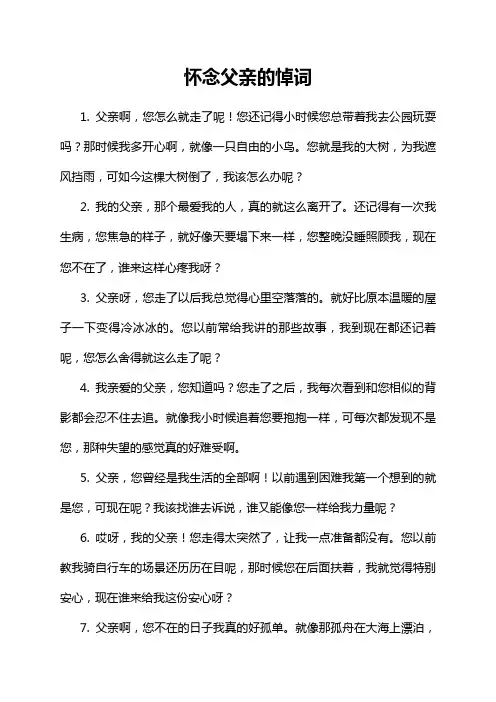 怀念父亲的悼词
