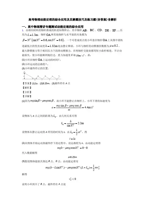 高考物理动能定理的综合应用及其解题技巧及练习题(含答案)含解析