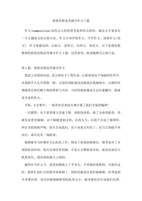 悠悠亲情高考满分作文4篇