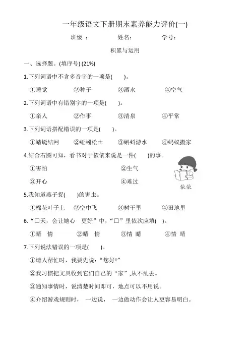 部编版语文一年级下册期末素养能力评价一(含答案)