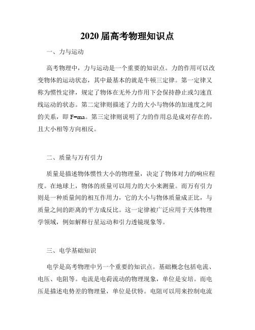 2020届高考物理知识点
