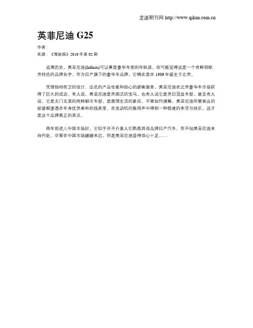 英菲尼迪G25