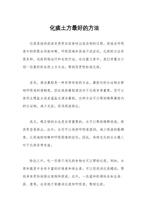 化痰土方最好的方法