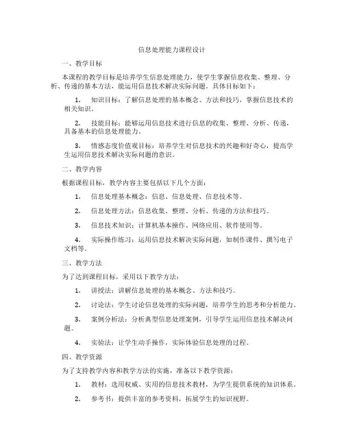 信息处理能力课程设计