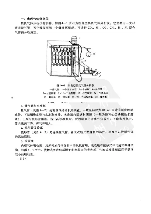 奥式气体分析仪