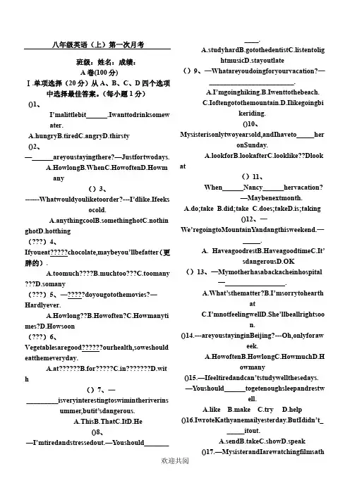 八年级英语(上)Units1-3单元综合测试卷AB卷