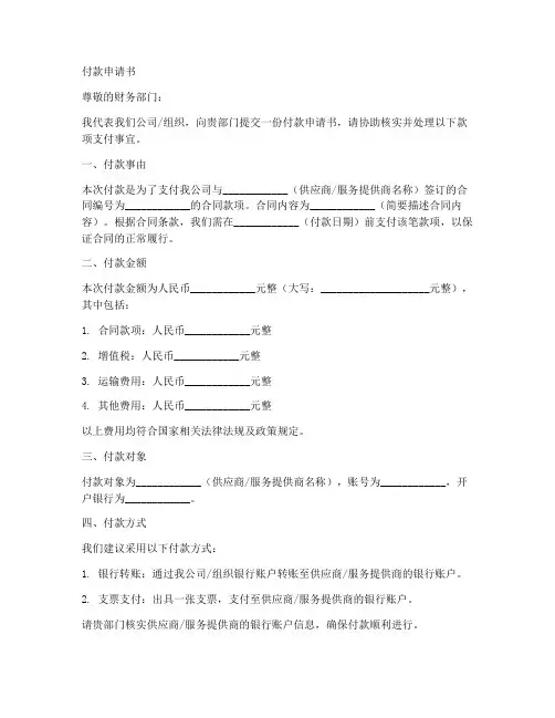 付款申请书范本模板
