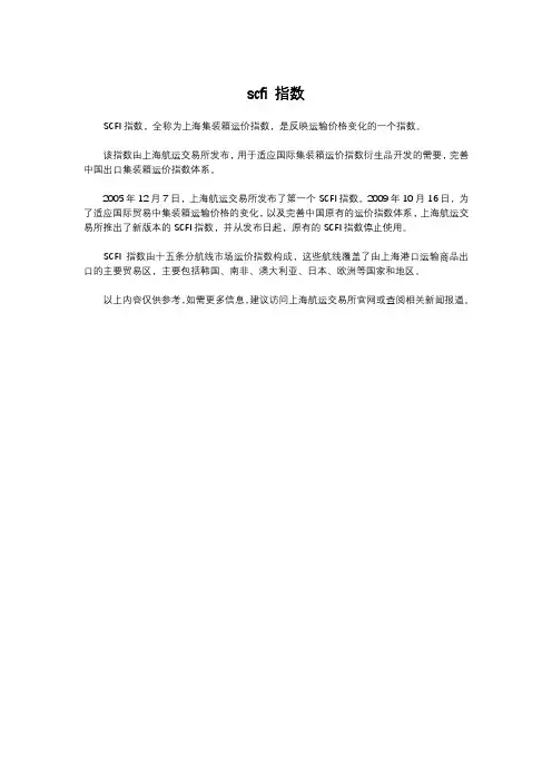 scfi 指数