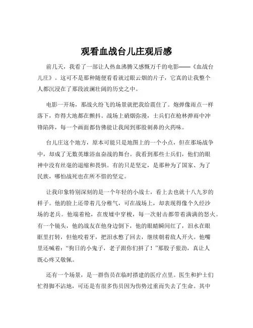 观看血战台儿庄观后感