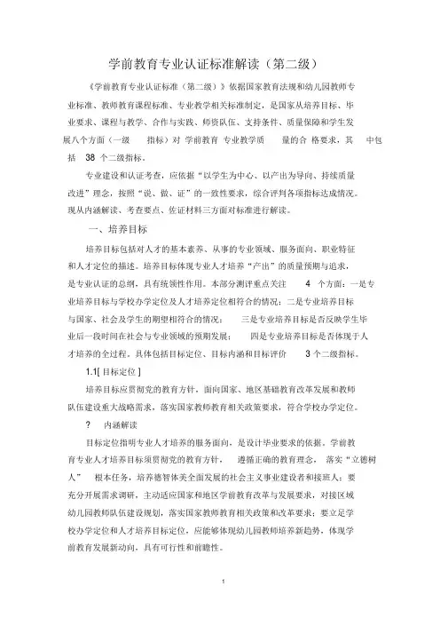 学前教育专业认证标准解读