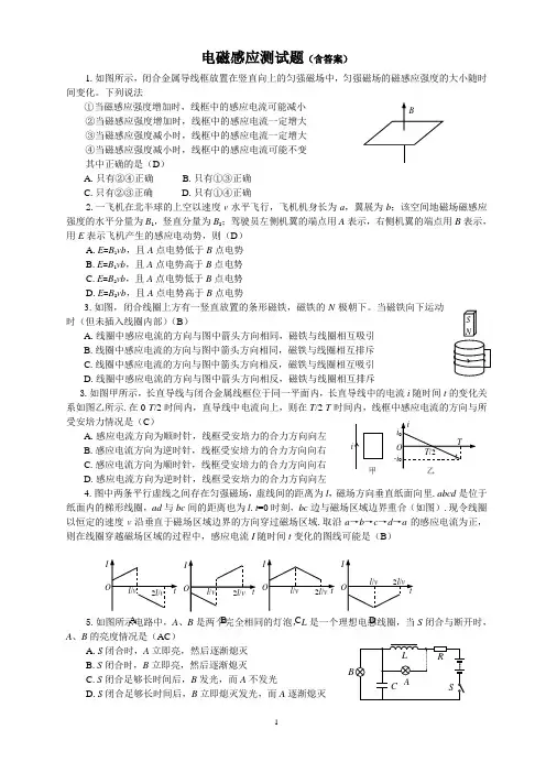 电磁感应测试题(含答案)