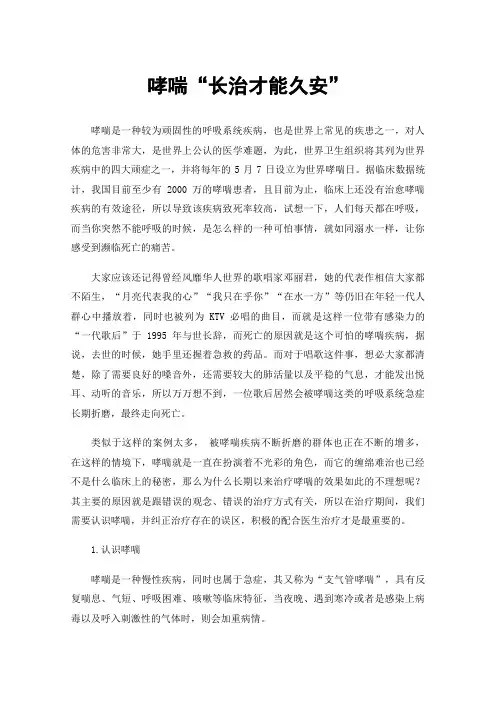 哮喘“长治才能久安”