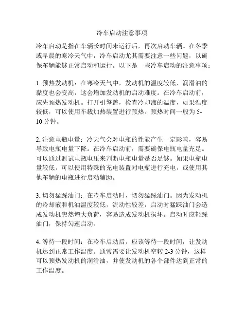 冷车启动注意事项