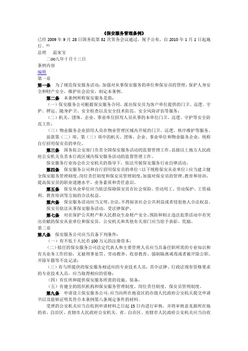 保安服务管理条例