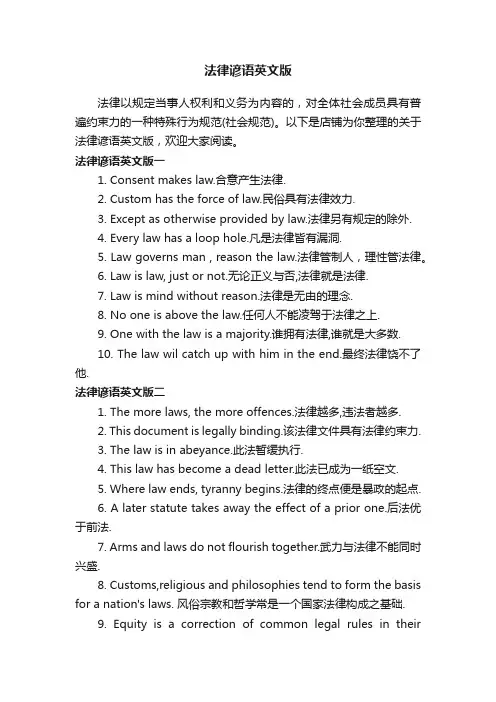 法律谚语英文版