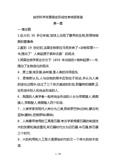 自然科学发展简史形成性考核成答案