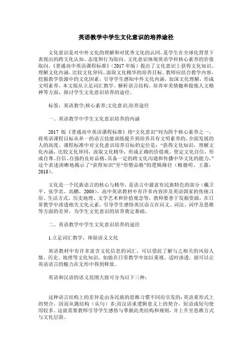 英语教学中学生文化意识的培养途径
