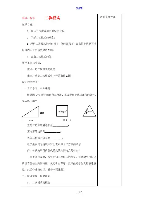 九年级数学上册21.1 二次根式的概念教案新人教版