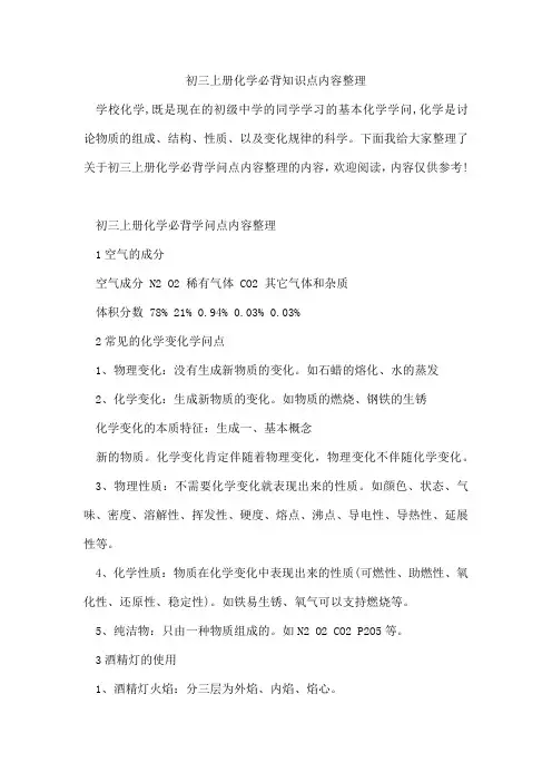 初三上册化学必背知识点内容整理