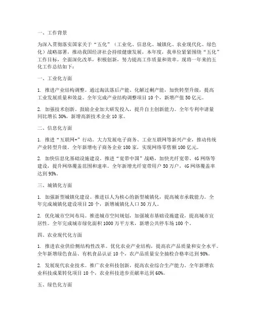 五化工作总结报告