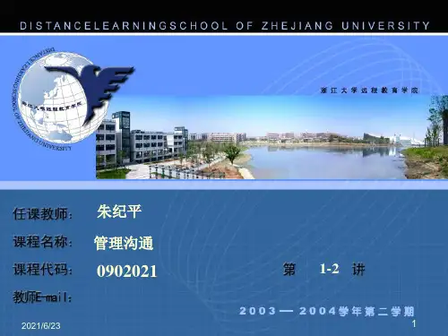 沟通客体分析和沟通技能