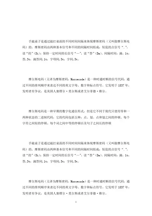 摩斯密码手敲桌子教程(最新)