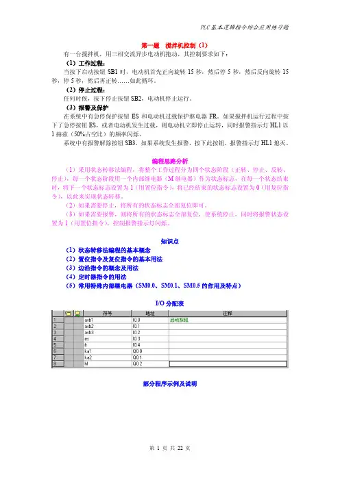 PLC训练题(综合应用带示例程序)10.1