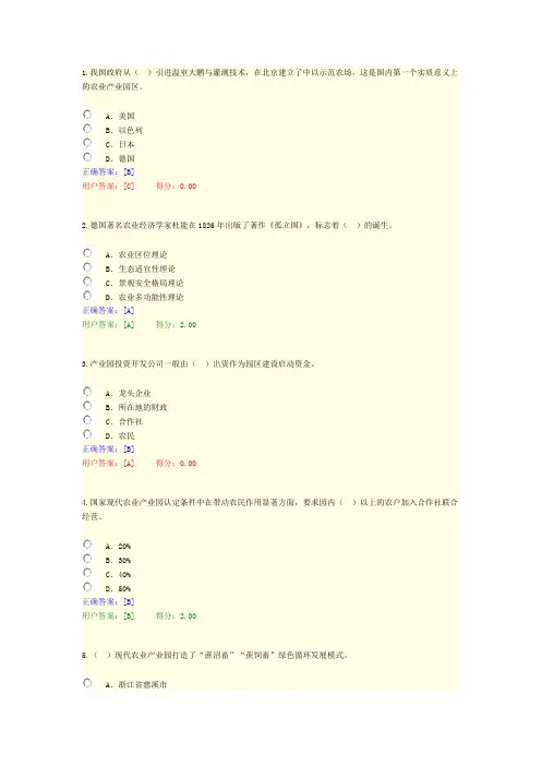 咨询工程师农业产业园区规划与建设工程答案