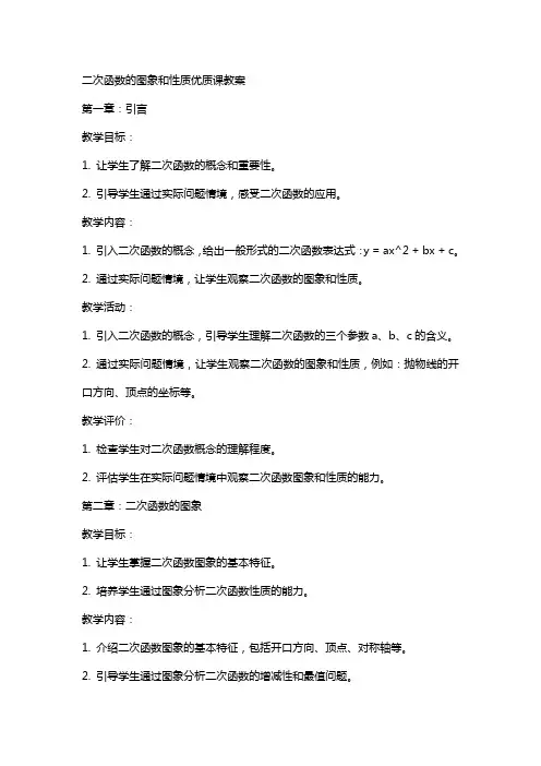 二次函数的图象和性质课教案