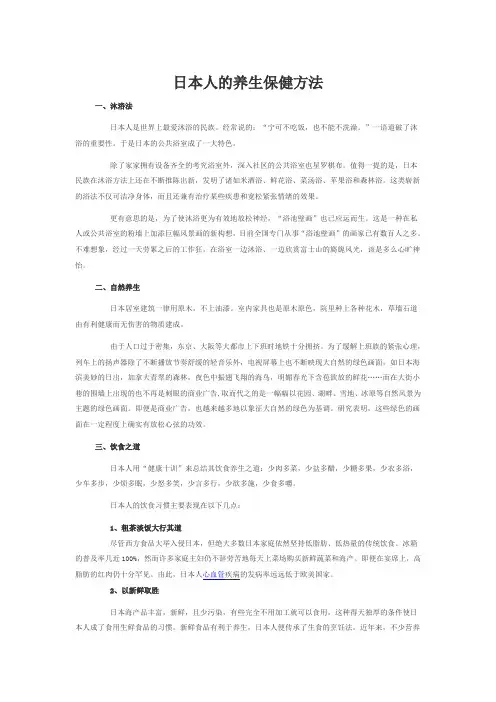 日本人的养生保健方法