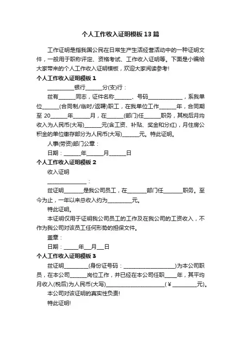 个人工作收入证明模板13篇