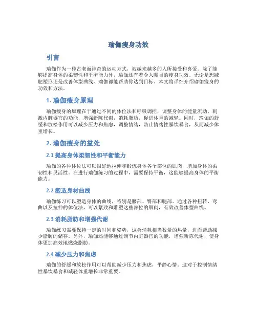 瑜伽瘦身功效