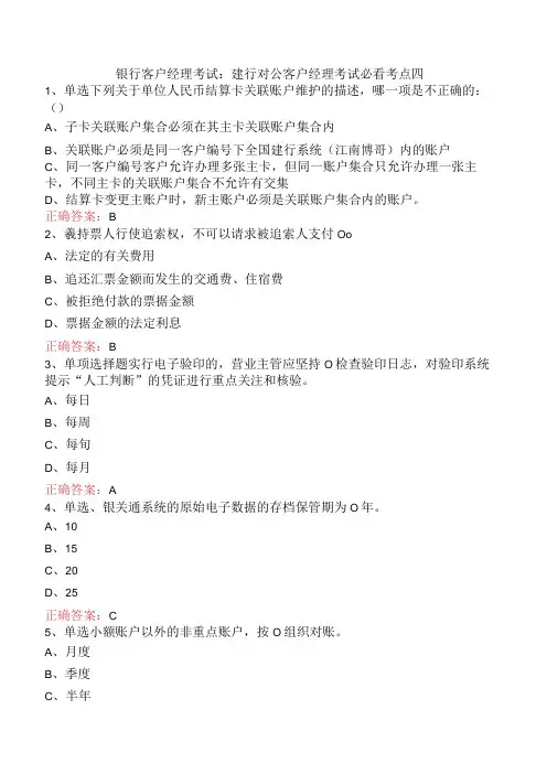 银行客户经理考试：建行对公客户经理考试必看考点四