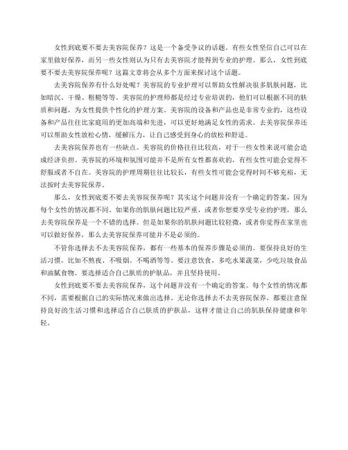 女性到底要不要去美容院保养？